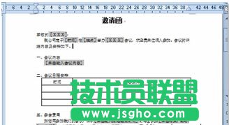 使用word制作商務邀請函的方法