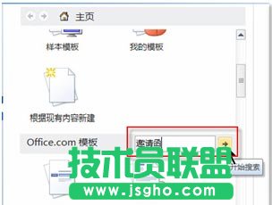使用word制作商務邀請函的方法