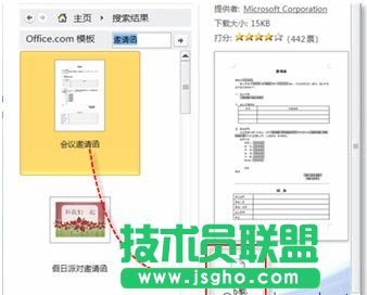 使用word制作商務邀請函的方法
