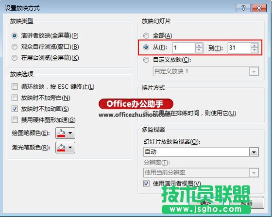 PPT幻燈片自定義放映的設置方法