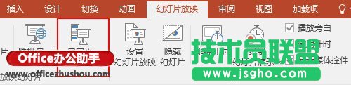 PPT幻燈片自定義放映的設置方法