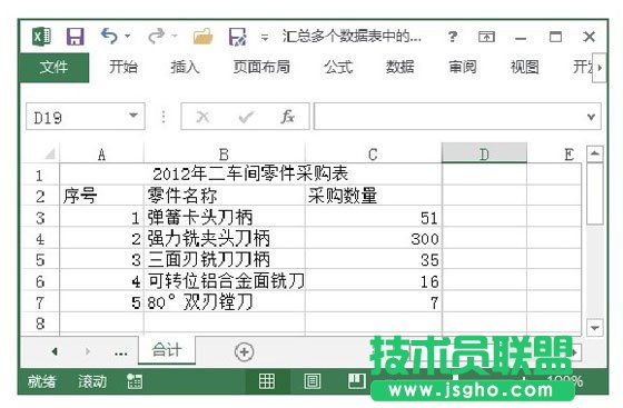 Excel表格中匯總多個數據表中的數據的方法