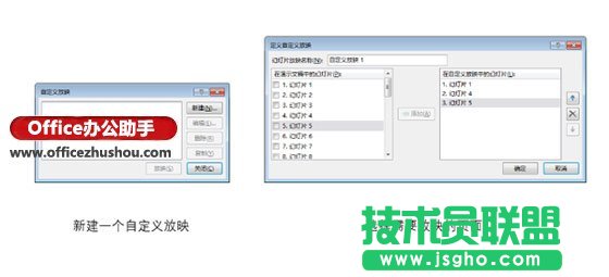 PPT幻燈片自定義放映的設置方法