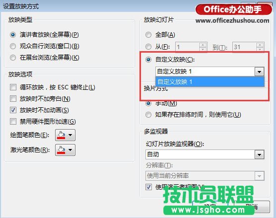 PPT幻燈片自定義放映的設置方法