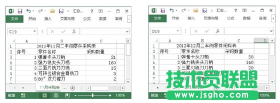 Excel表格中匯總多個數據表中的數據的方法 三聯