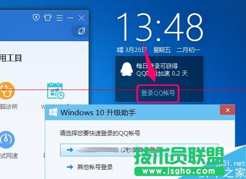 win10升級助手點擊登錄沒反應無法登錄該怎么辦？