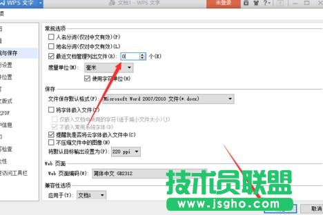 如何在wps文字中修改近期文檔數(shù)目