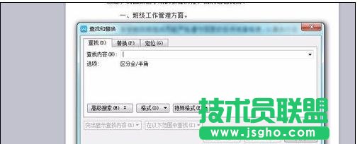 wps怎樣替換文字