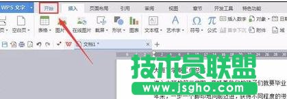 wps怎樣替換文字