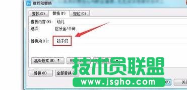 wps怎樣替換文字
