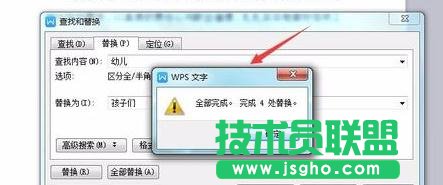 wps怎樣替換文字