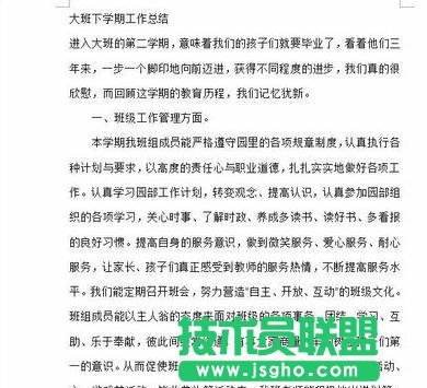 wps怎樣替換文字