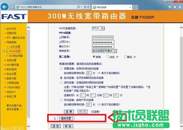 路由器WAN口設置