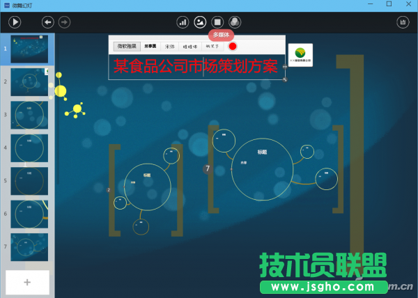 PPT幻燈片播放如何實現想播哪里點哪里 三聯