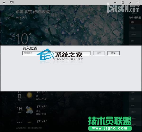  Win10如何打開(kāi)天氣應(yīng)用