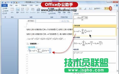 Word中怎么插入數學公式 三聯