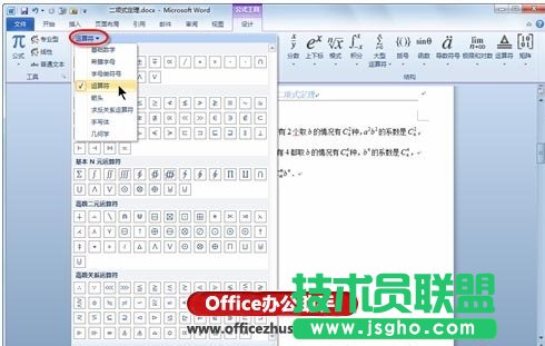 Word中插入數學公式的方法