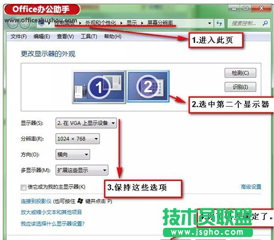 Win7中如何設置PPT雙屏放映