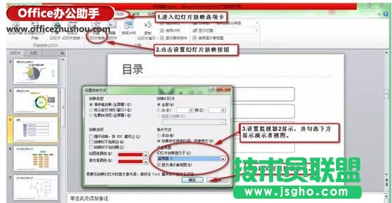 Win7中如何設置PPT雙屏放映