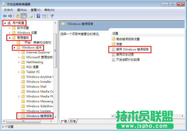 關閉win7系統錯誤彈窗的方法教程