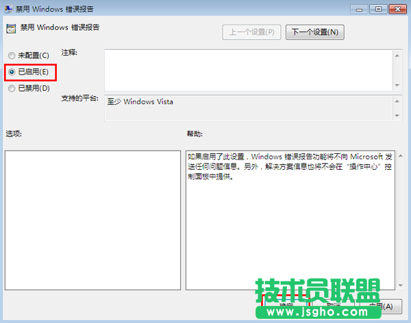 關閉win7系統錯誤彈窗的方法教程