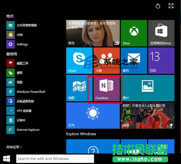 Win10系統(tǒng)如何打開(kāi)OneNote云筆記記錄生活點(diǎn)滴   三聯(lián)