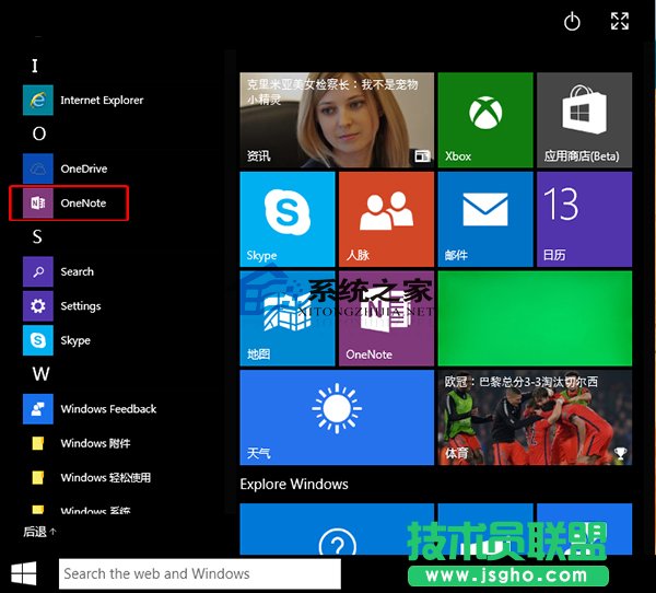  Win10系統(tǒng)如何打開(kāi)OneNote云筆記