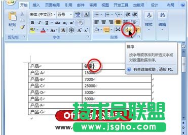 Word文檔中表格怎么進行排序 三聯