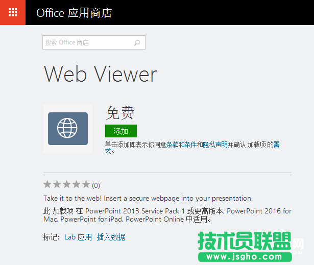 PPT中怎么插入網頁  PPT中插入網頁教程