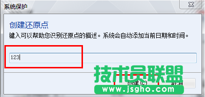 win7系統如何創建系統還原功能