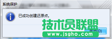 win7系統如何創建系統還原功能