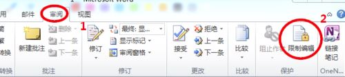 word怎么限制別人編輯更改文檔 三聯
