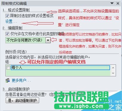 word怎么限制別人編輯更改文檔