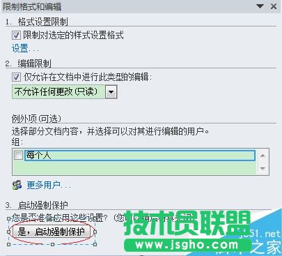 word怎么限制別人編輯更改文檔