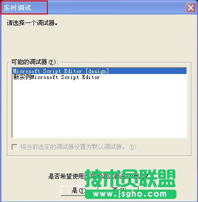 如何解決電腦出現的“實時調試”