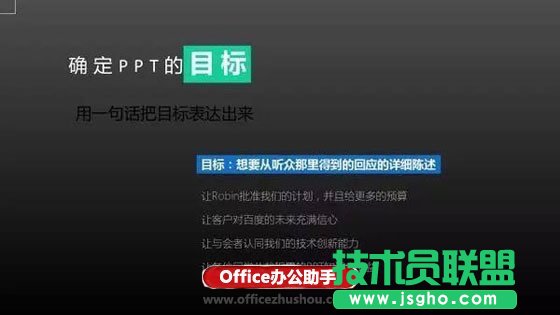 做好PPT的6個關鍵問題