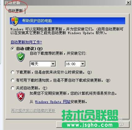大地ghostxp系統關閉自動更新方法(3)