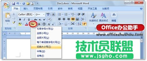 Word文檔中大小寫及全半角快速轉換的方法   三聯