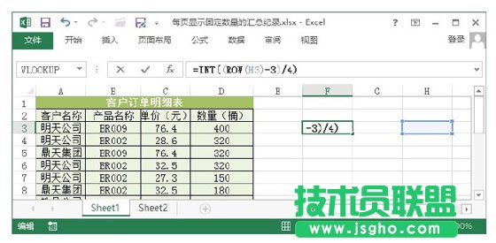 在Excel表格的每頁顯示固定數量匯總記錄的方法   三聯