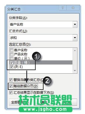 &ldquo;分類匯總&rdquo;對話框