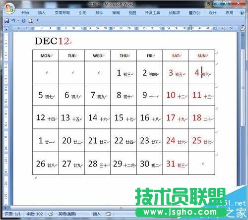 Word怎么制作帶備忘錄的精美日歷?