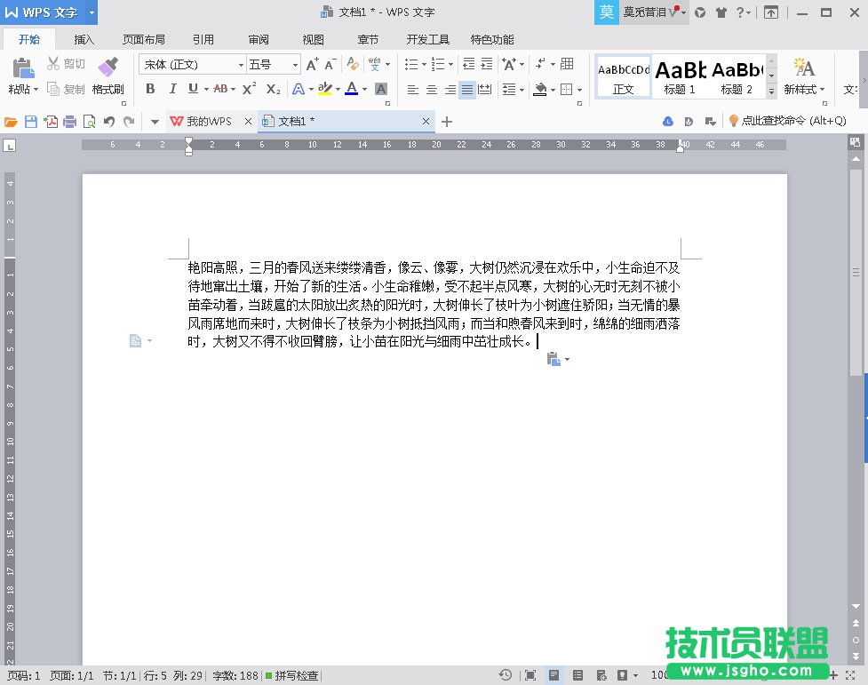 wps2016技巧：首字母下沉如何設置 三聯
