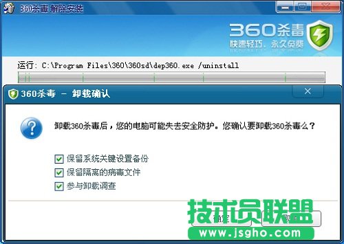 360殺毒卸載不了
