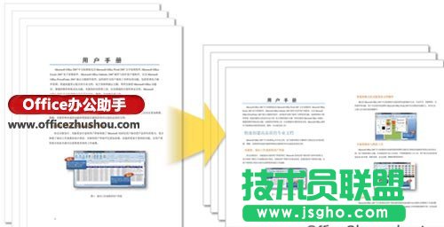 將多個Word文檔頁面內容縮印到一個頁面中的方法   三聯