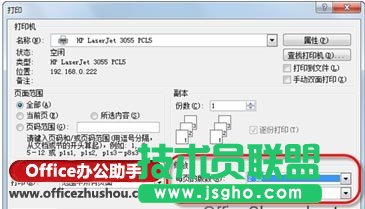 在&ldquo;打印&rdquo;對話框中設置縮印選項