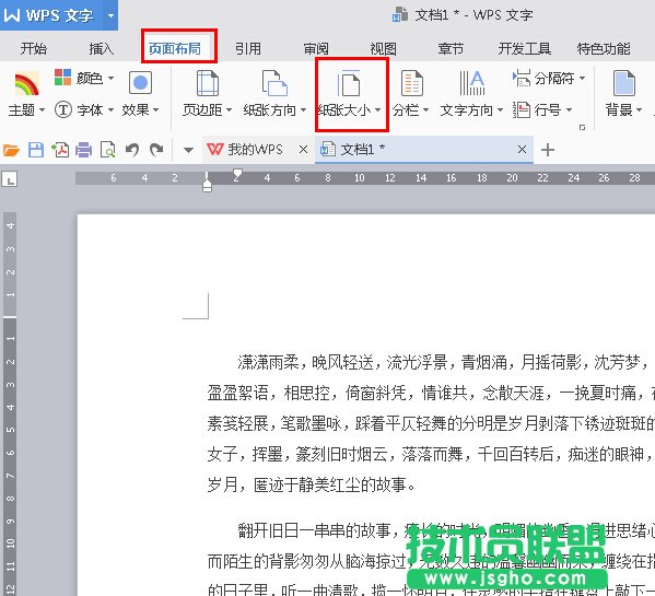 WPS2016如何修改紙張大小 三聯