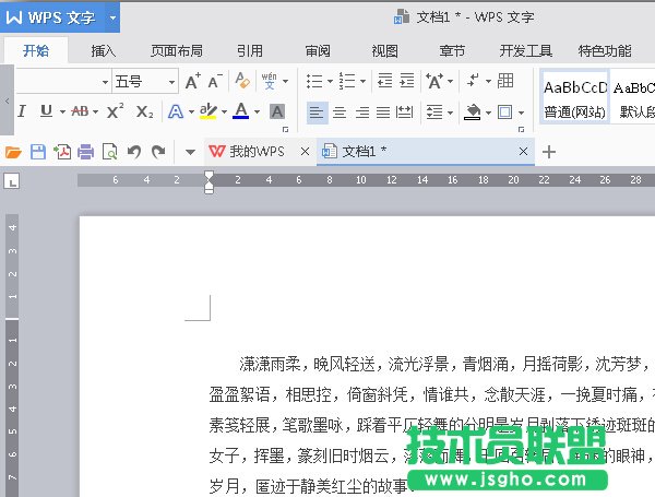 WPS2016文檔如何添加腳注 三聯
