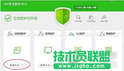 360安全衛士怎么開啟ie盾甲防護