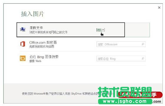 Excel 2013中為數據區域添加背景圖片的的方法
