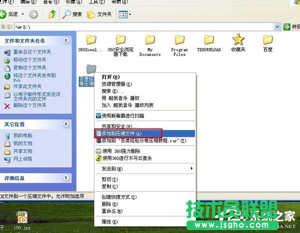 WinXP系統如何分卷壓縮rar文件？